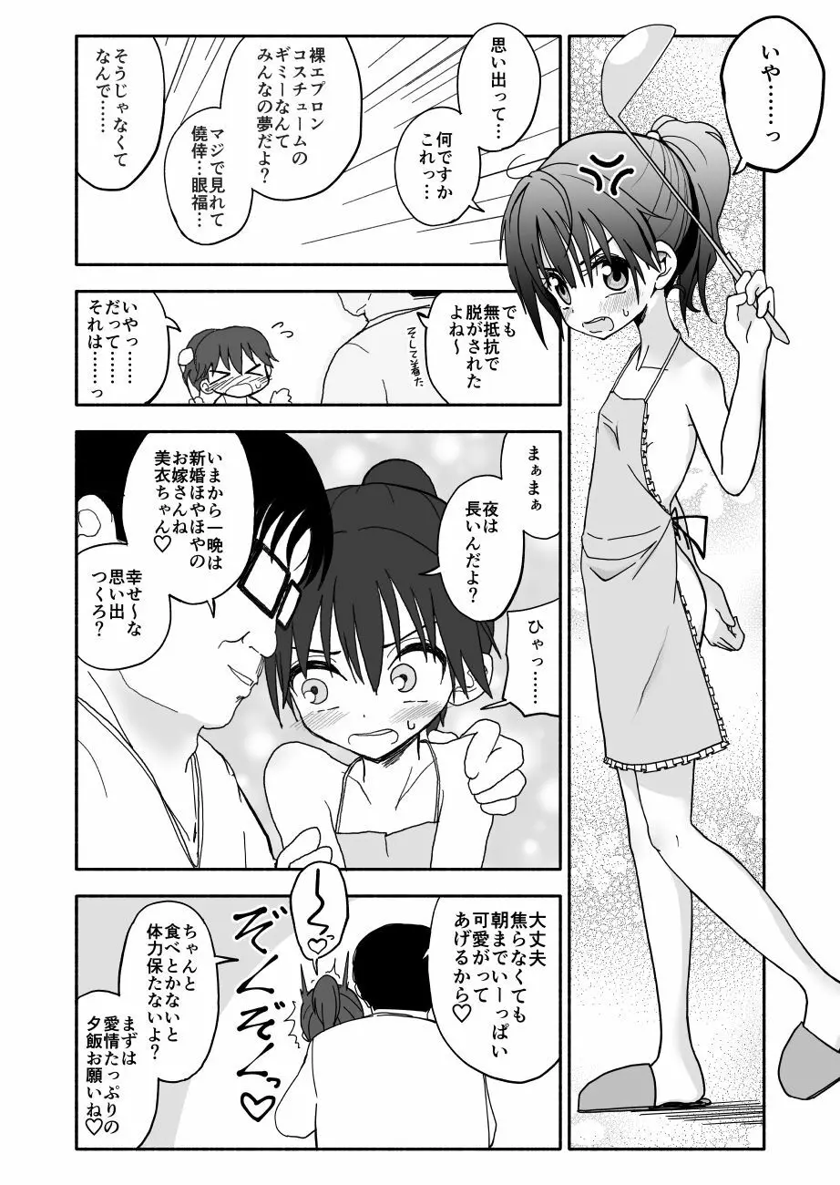 お菓子作りアイドル☆ギミー！エッチな秘密のとっくん漫画 84ページ