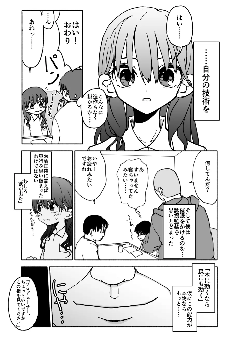 お菓子作りアイドル☆ギミー！エッチな秘密のとっくん漫画 9ページ