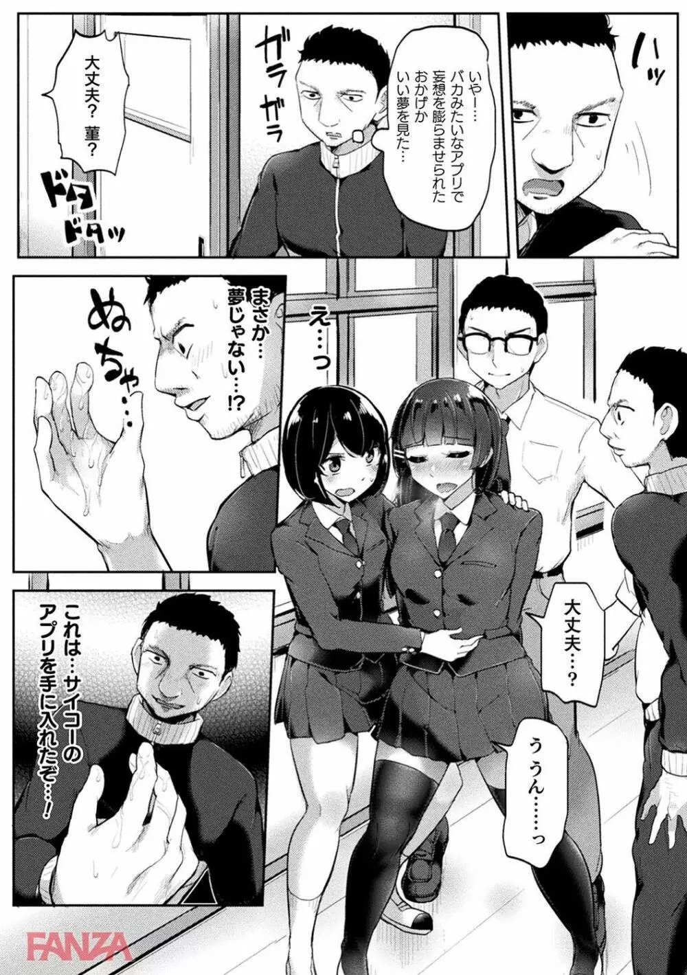 ふしぎなアプリ パンツマン 9ページ