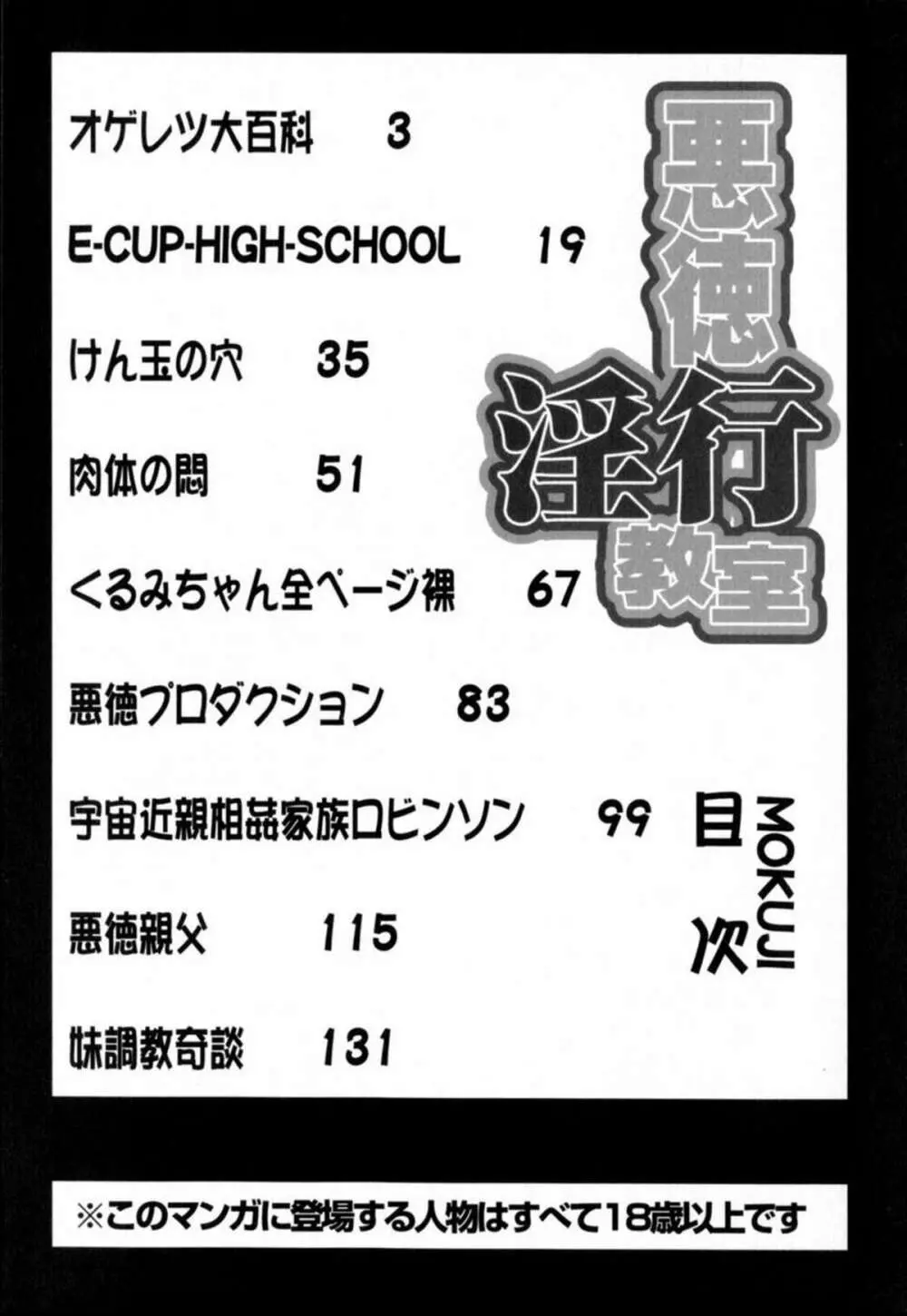 悪徳淫行教室 147ページ