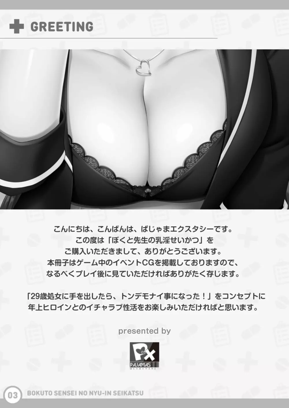 ぼくと先生の乳淫せいかつ 特典 2ページ