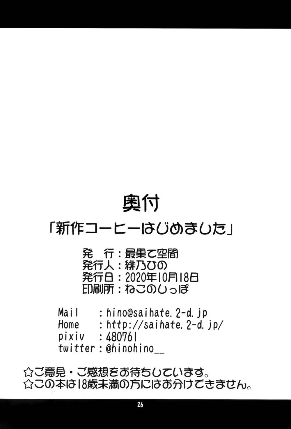 新作コーヒーはじめました 25ページ