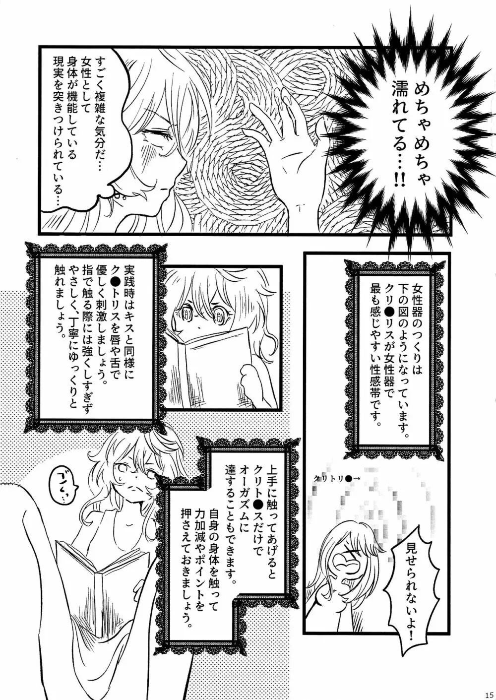 正しい百合SEXのススメ 14ページ