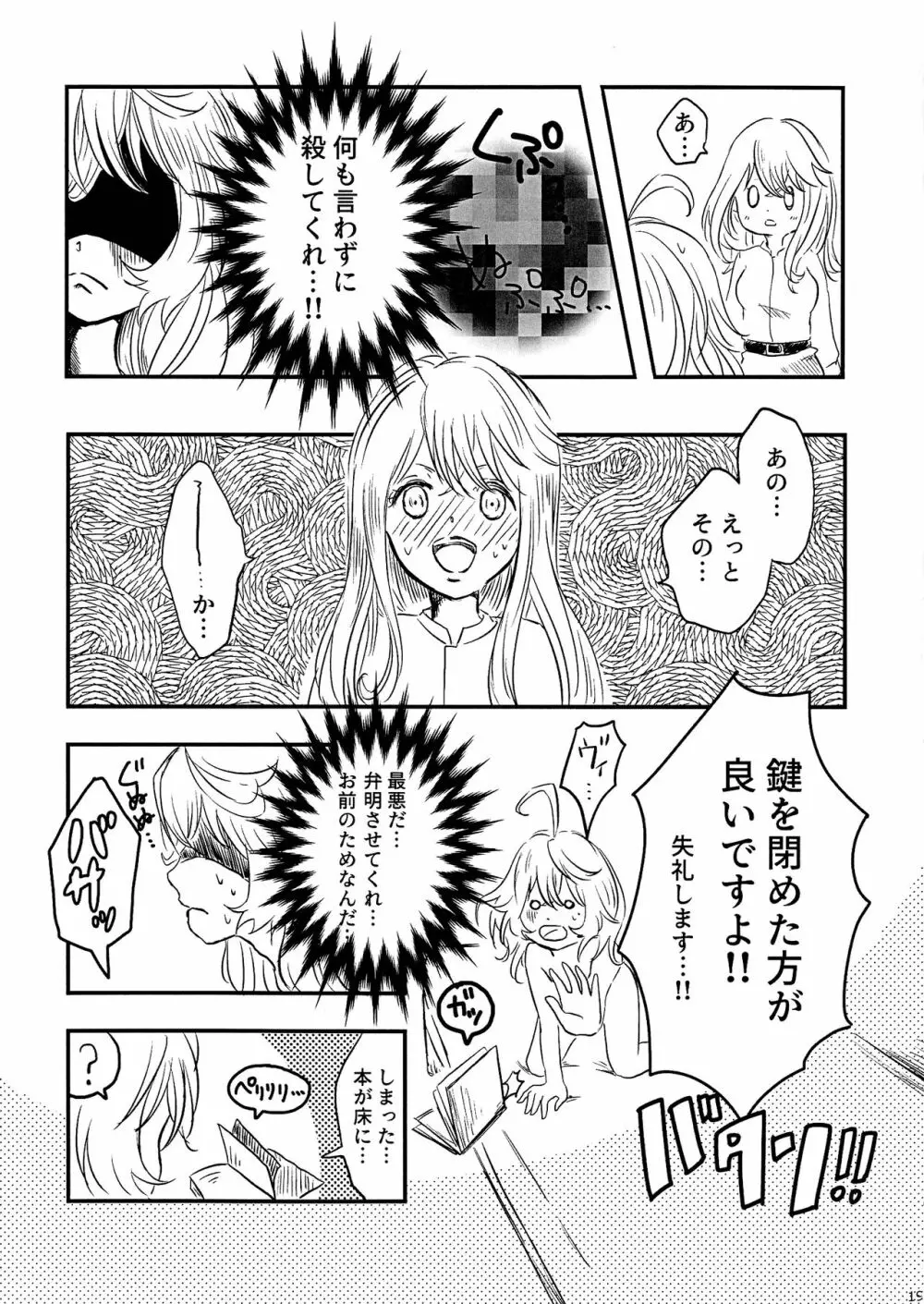 正しい百合SEXのススメ 18ページ