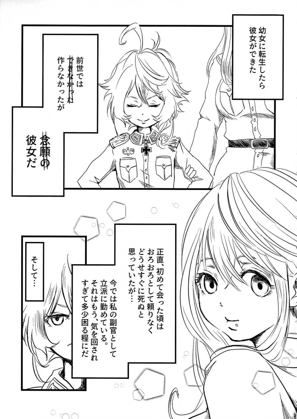 正しい百合SEXのススメ 2ページ