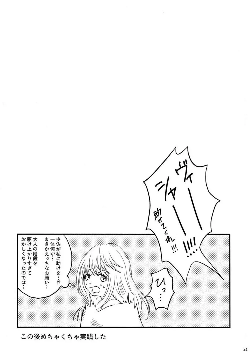 正しい百合SEXのススメ 20ページ