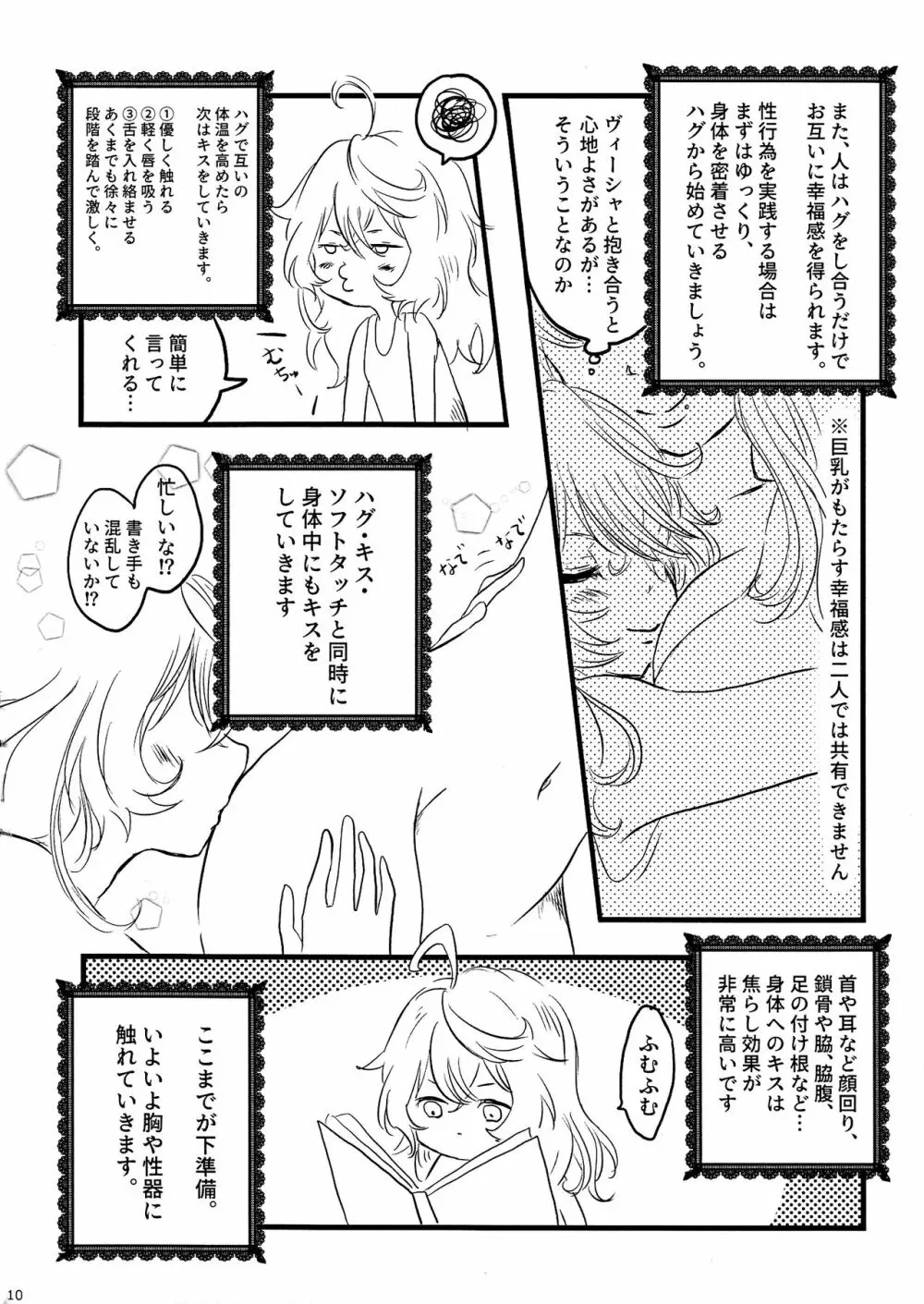 正しい百合SEXのススメ 9ページ