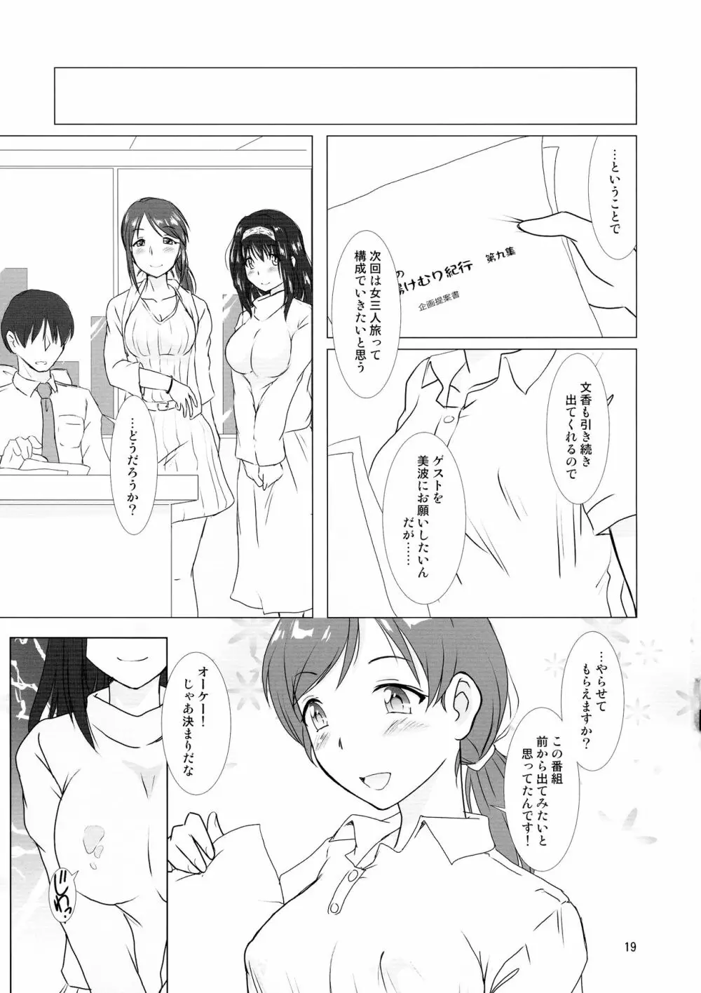 湯けむりしんでれら・弐 19ページ