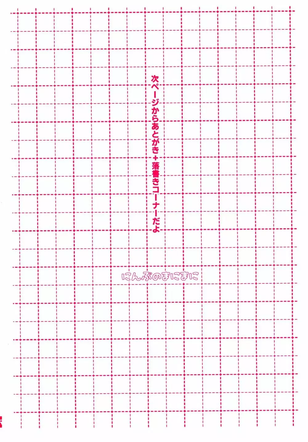 にんぷのまにまに 20ページ