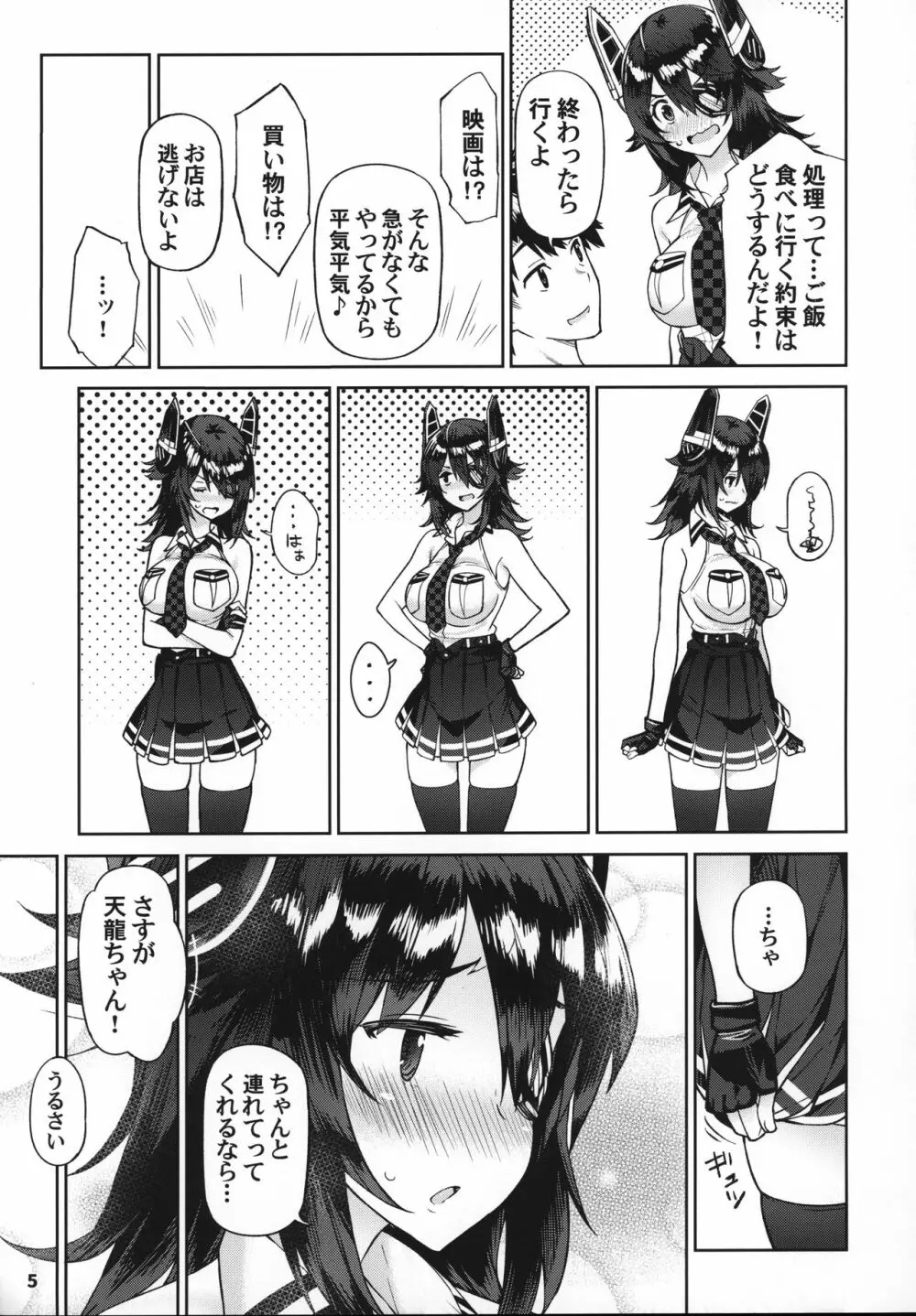 可愛い天龍ちゃんは提督の言いなり♥ 4ページ