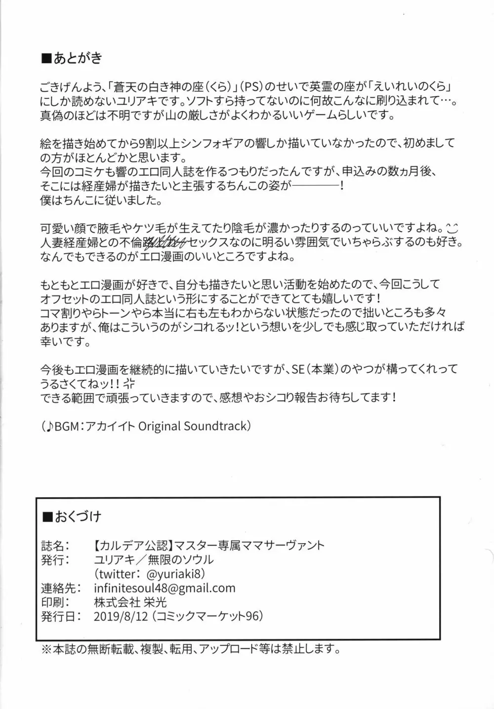 【カルデア公認】マスター専属ママサーヴァント 16ページ