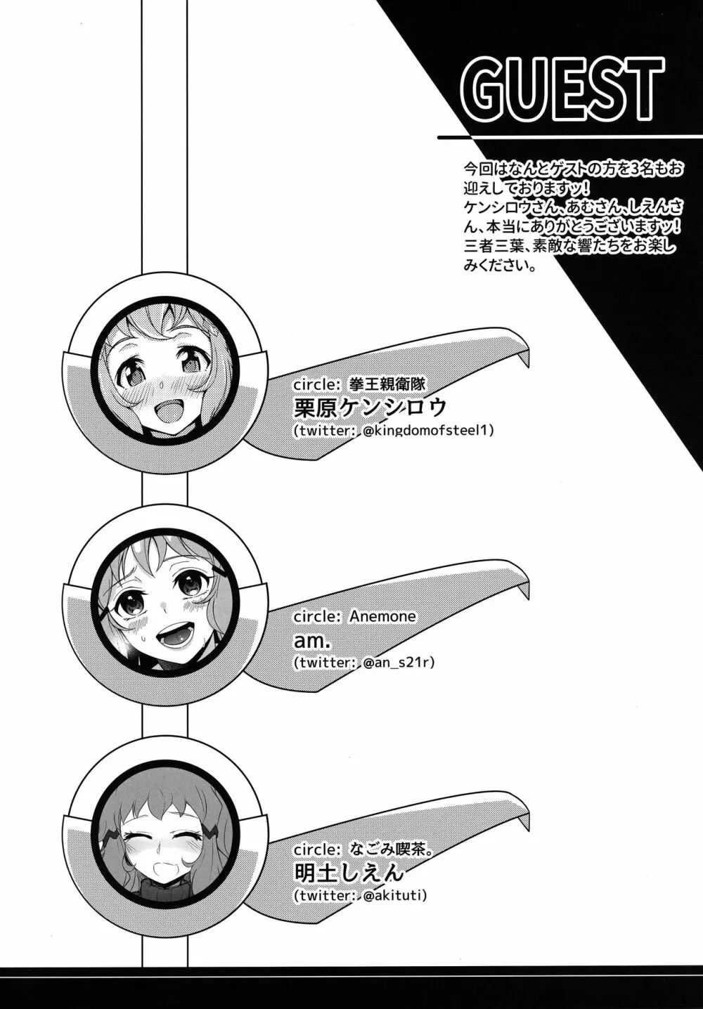 響ママの体臭リラクゼーション 24ページ