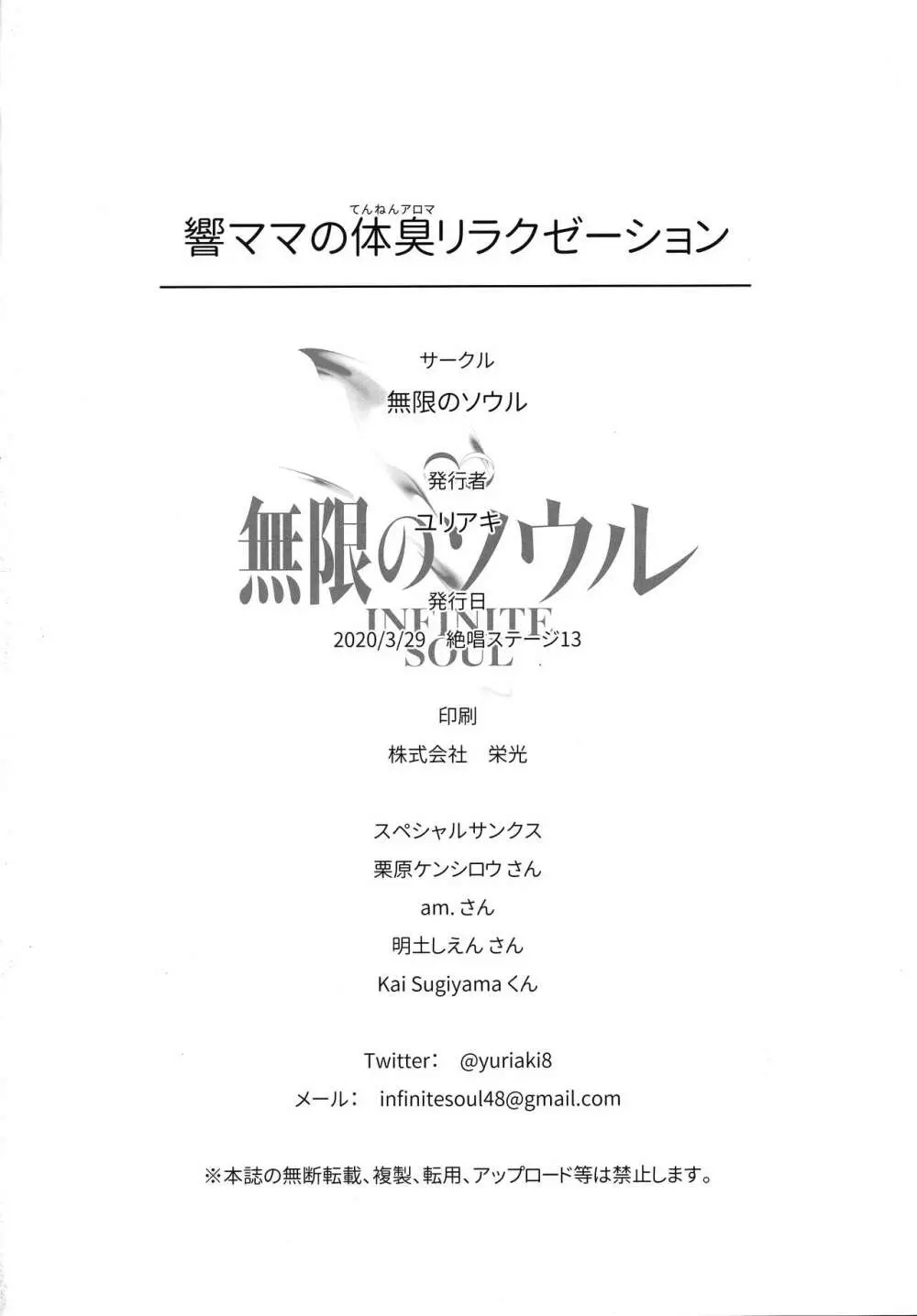 響ママの体臭リラクゼーション 32ページ