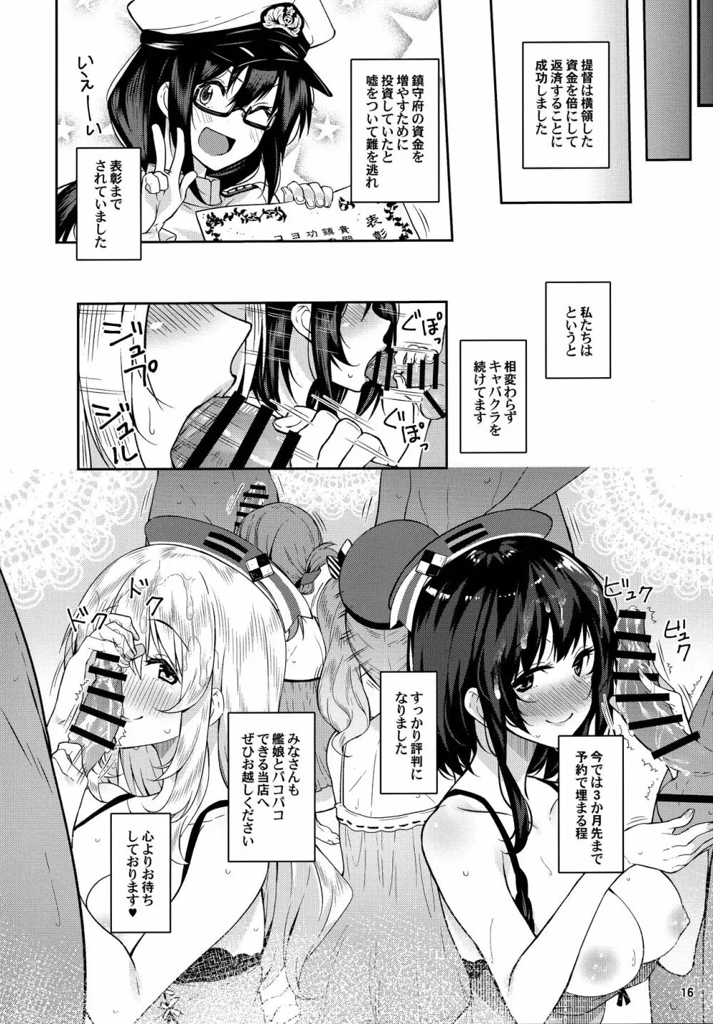 艦娘とパコパコできるキャバクラ鎮守府。 15ページ