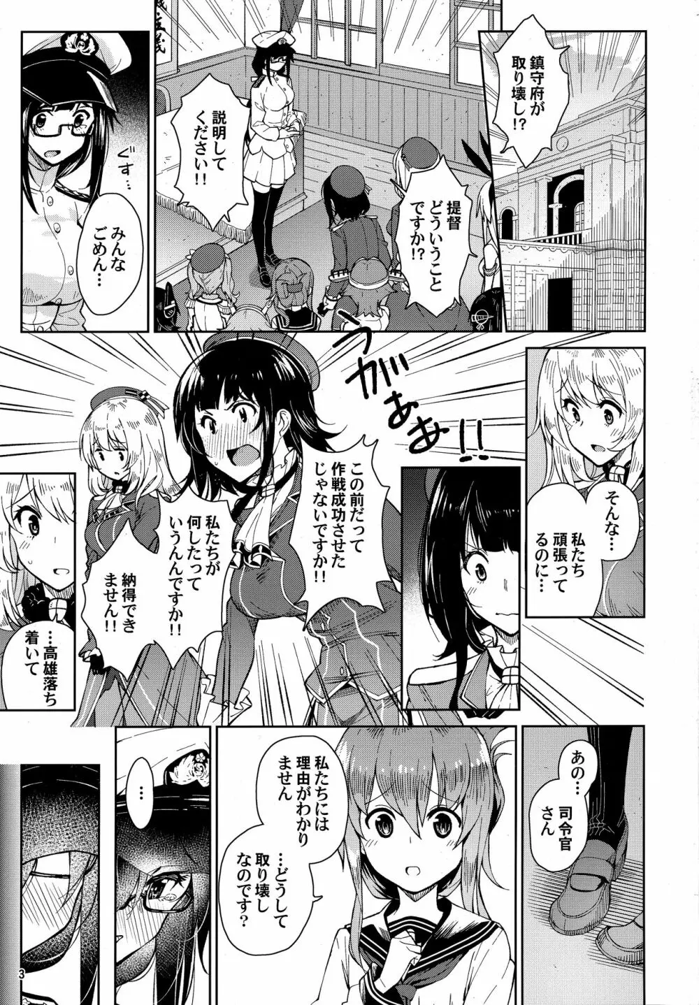 艦娘とパコパコできるキャバクラ鎮守府。 2ページ