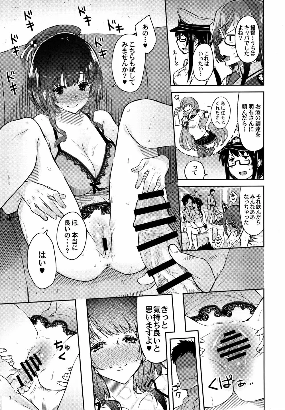 艦娘とパコパコできるキャバクラ鎮守府。 6ページ