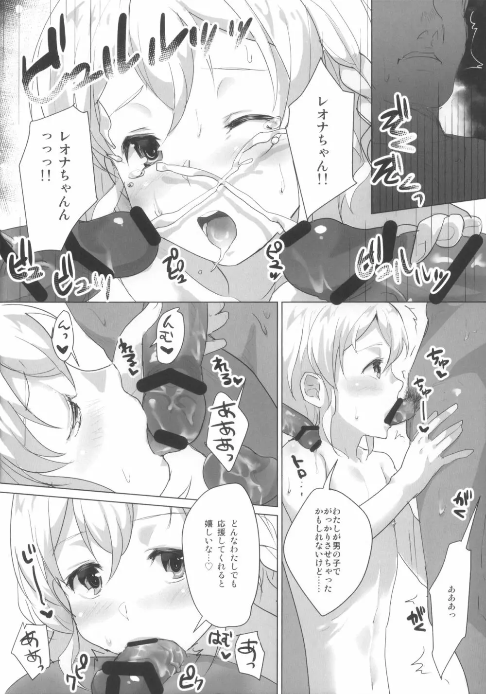 ぜんりょくレオナ 13ページ