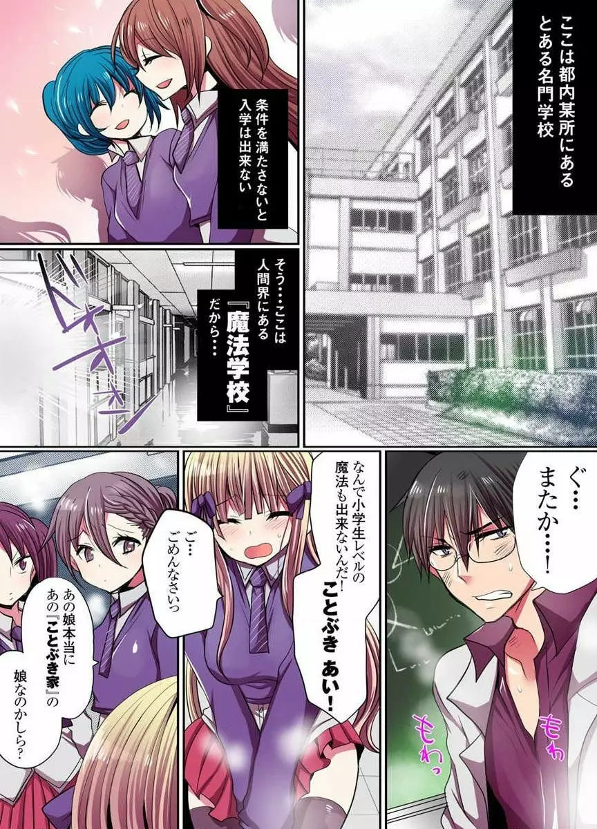 イケない魔法学校の裏事情 3ページ