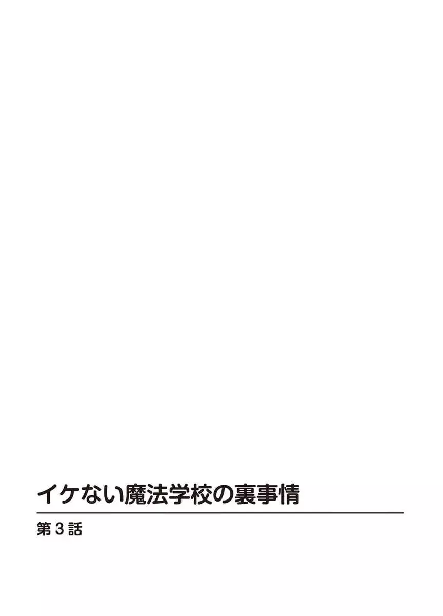 イケない魔法学校の裏事情 54ページ