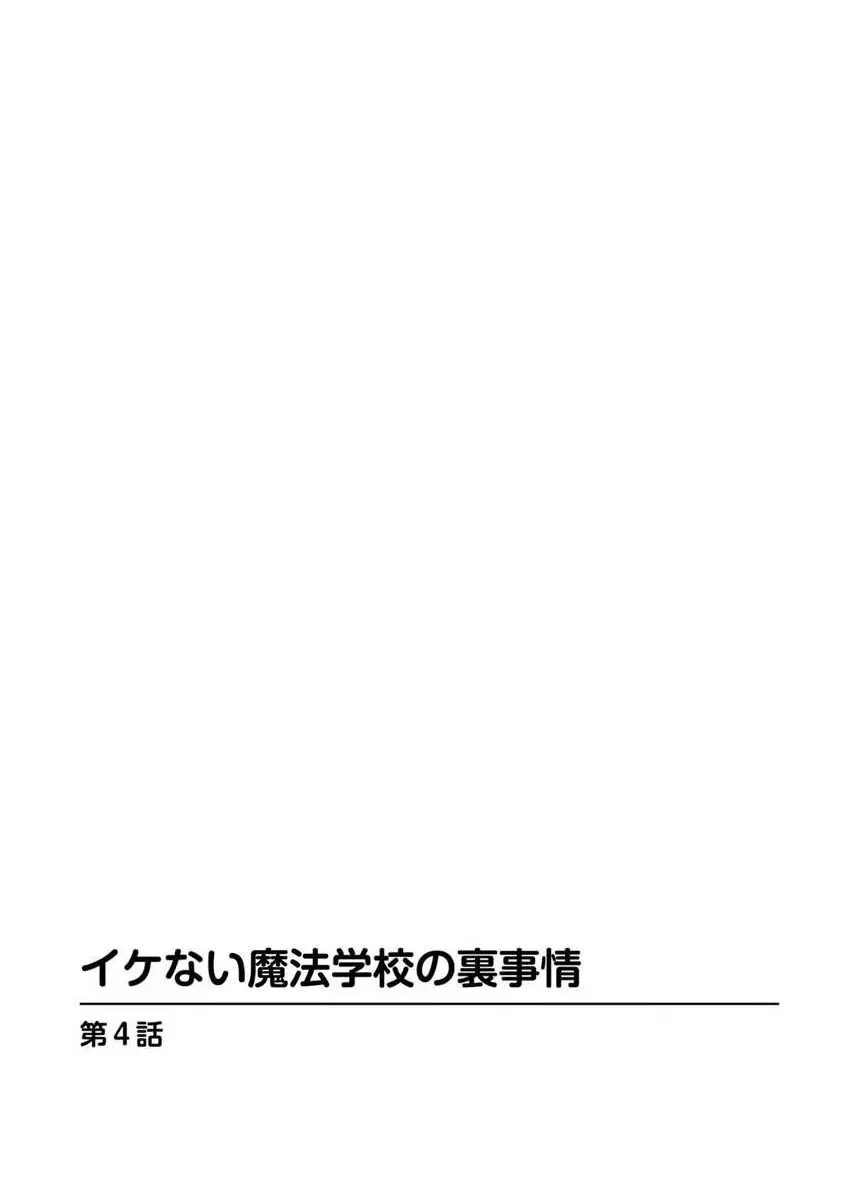 イケない魔法学校の裏事情 2 2ページ