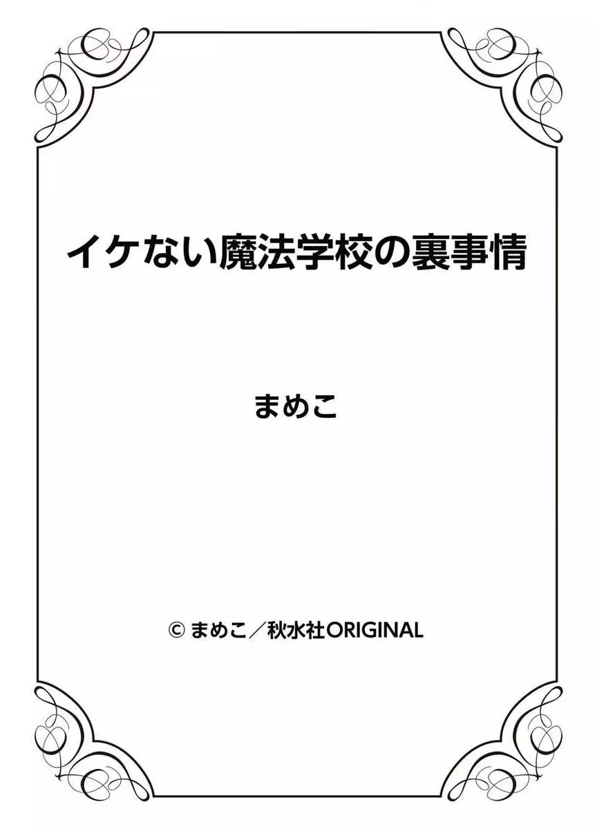 イケない魔法学校の裏事情 2 79ページ