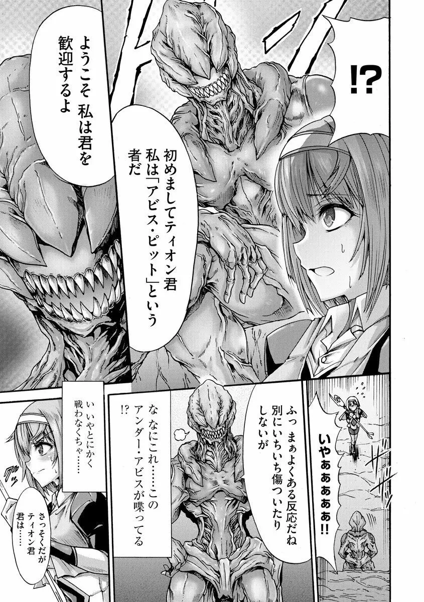 無限姦獄 143ページ