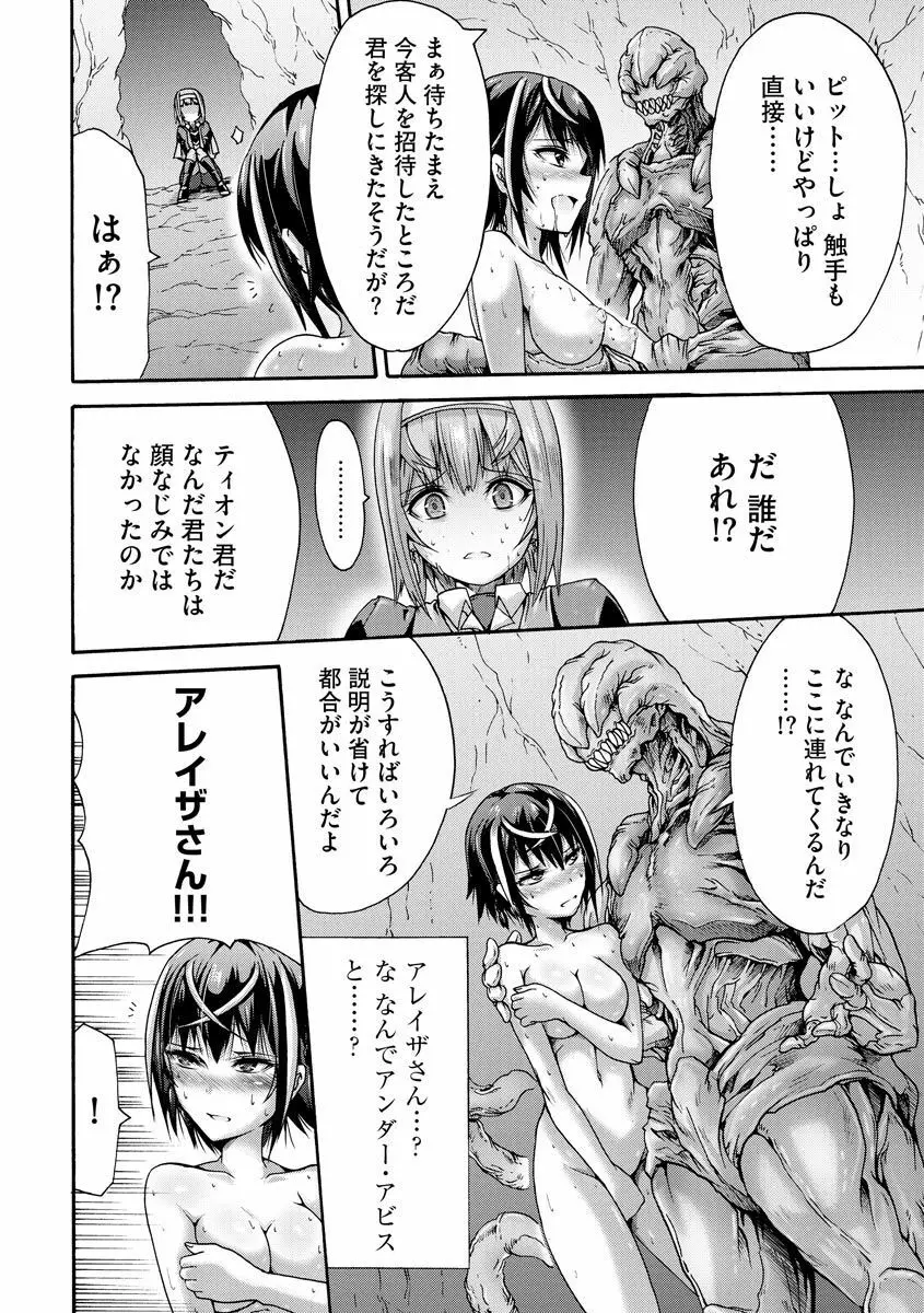 無限姦獄 148ページ