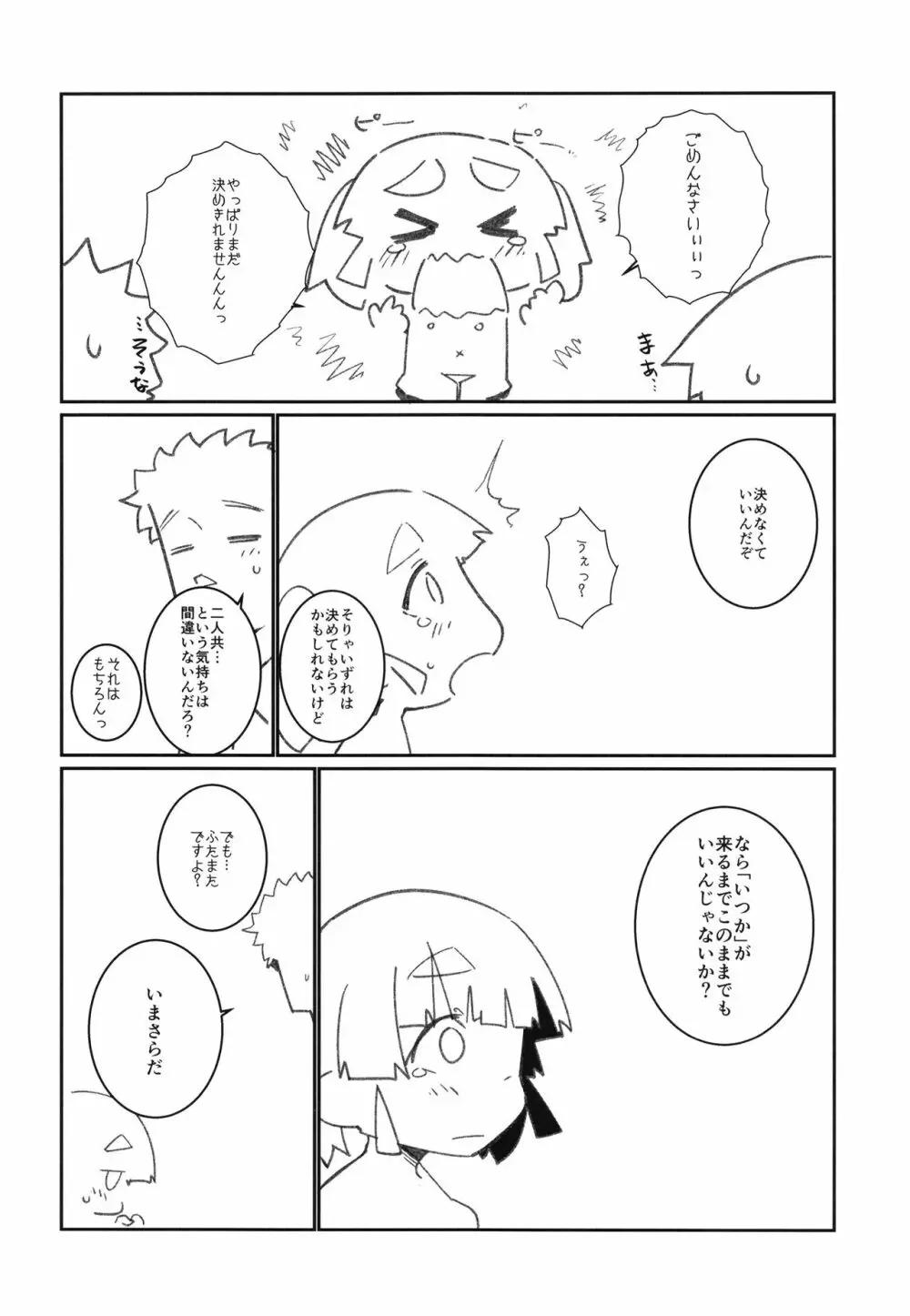 あいされおおしお 36ページ