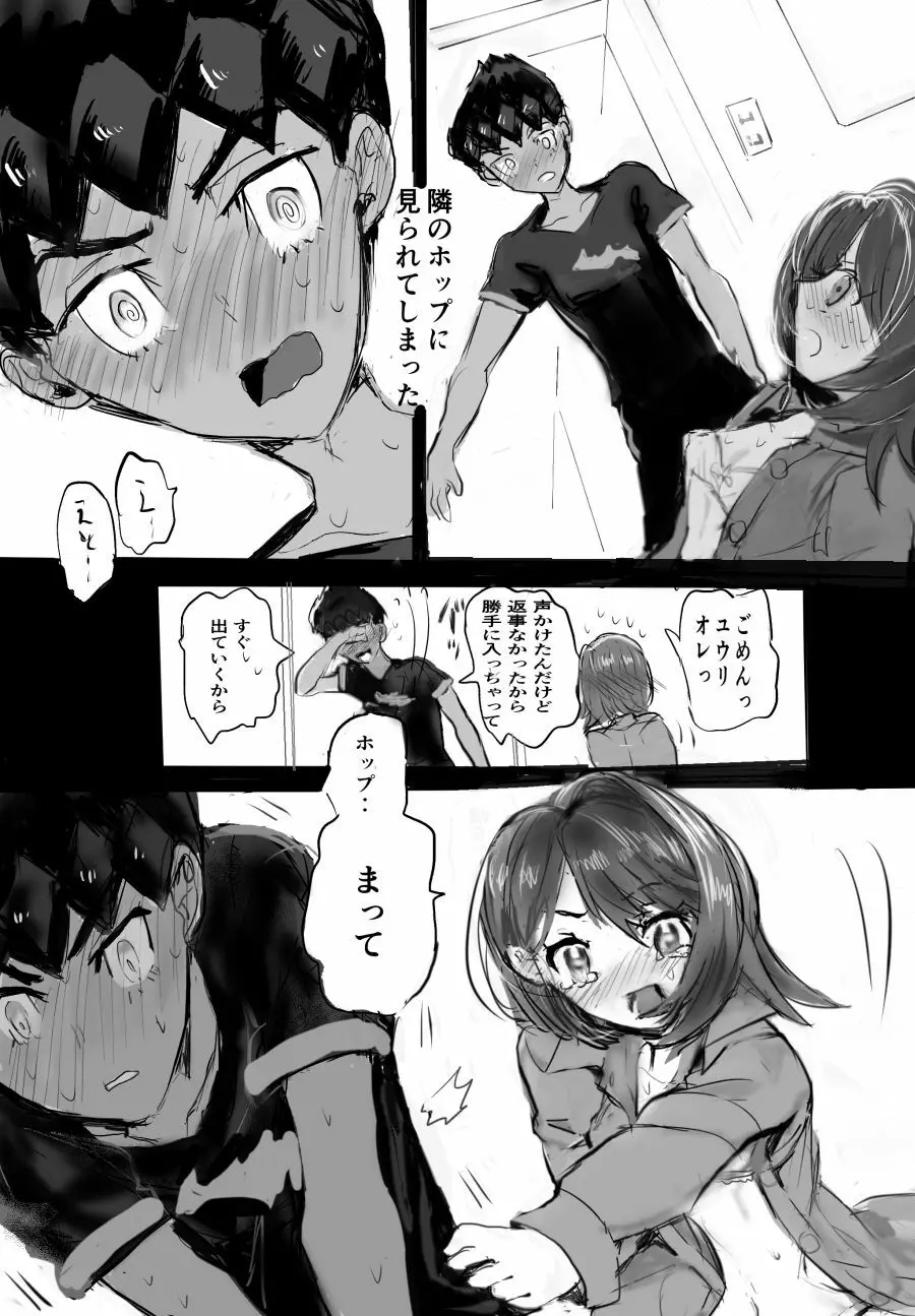 幼少期やらかしてフラれた相手と大人になる話 4ページ