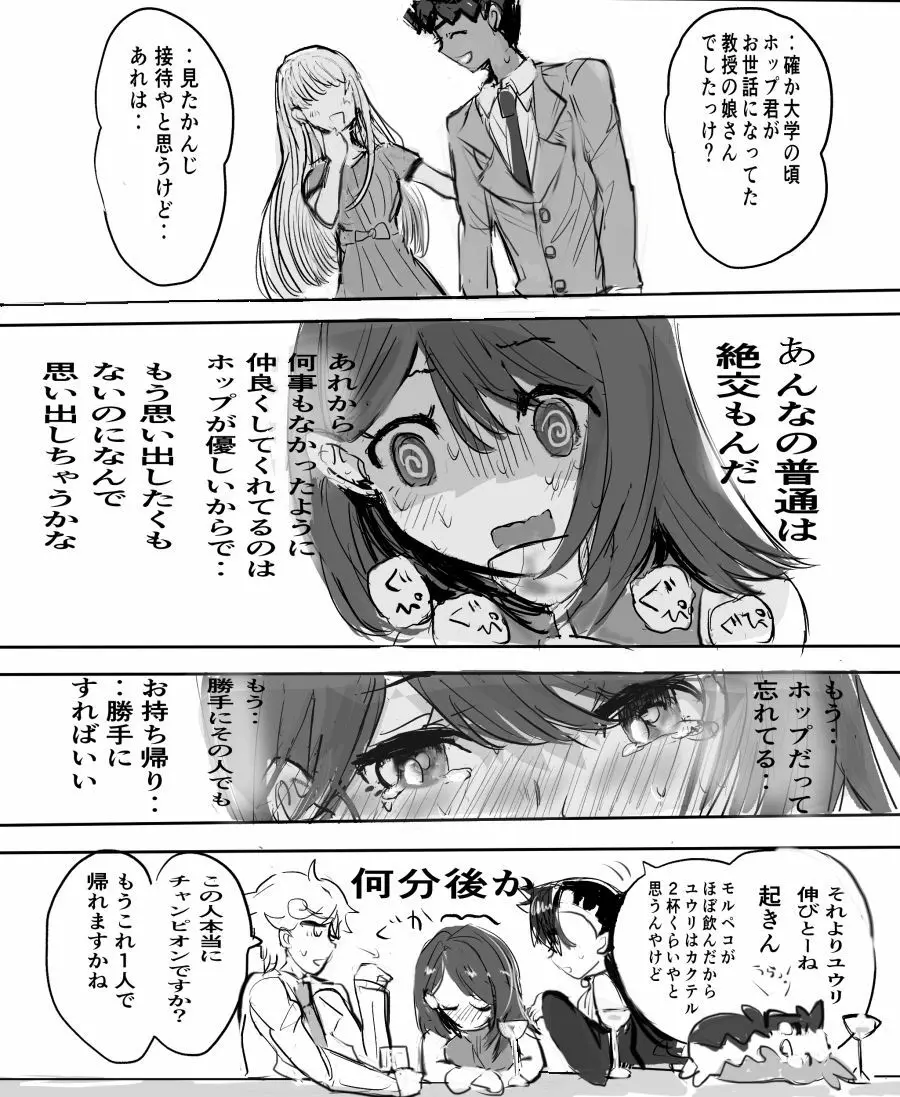 幼少期やらかしてフラれた相手と大人になる話 9ページ