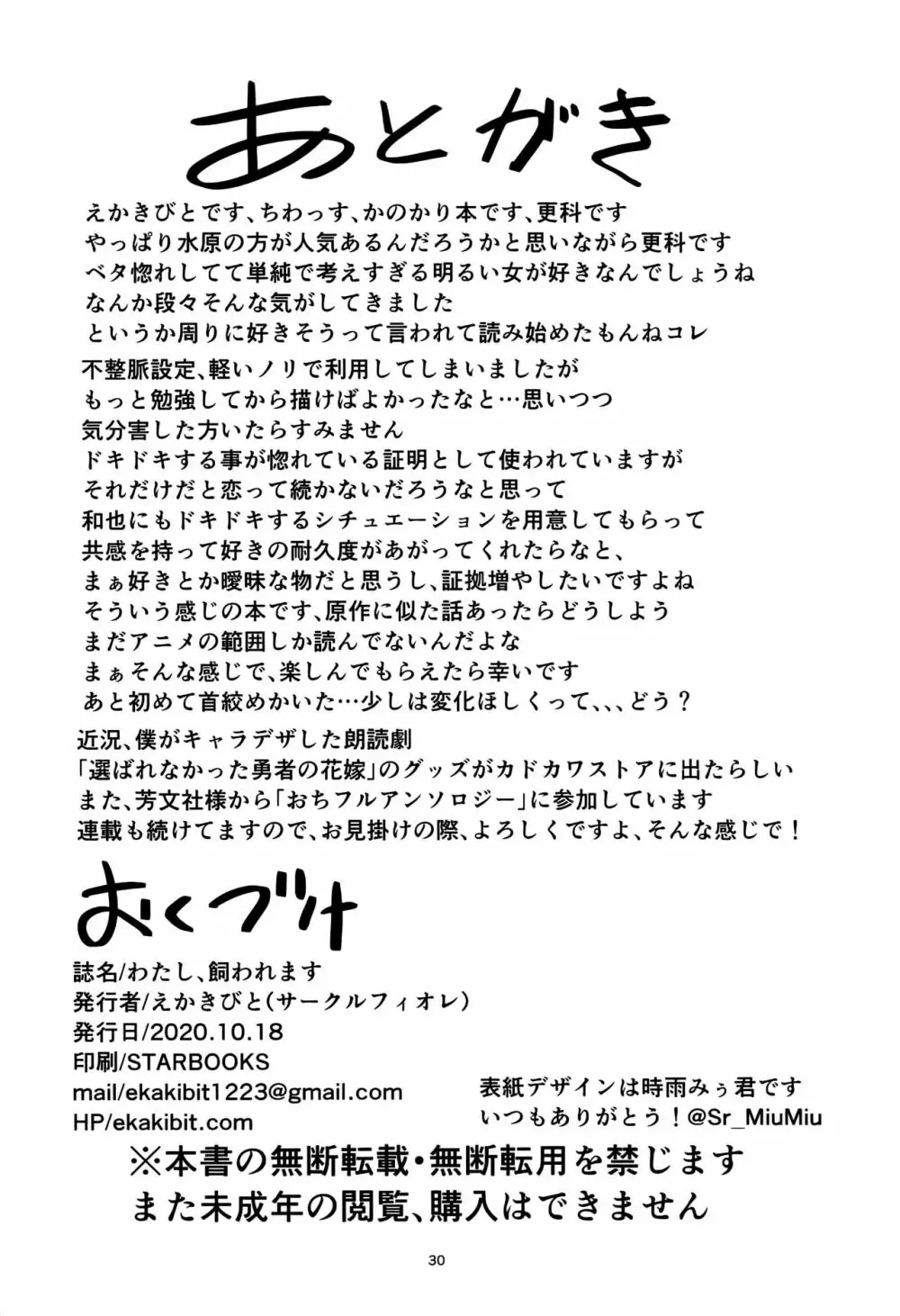 わたし、飼われます 29ページ