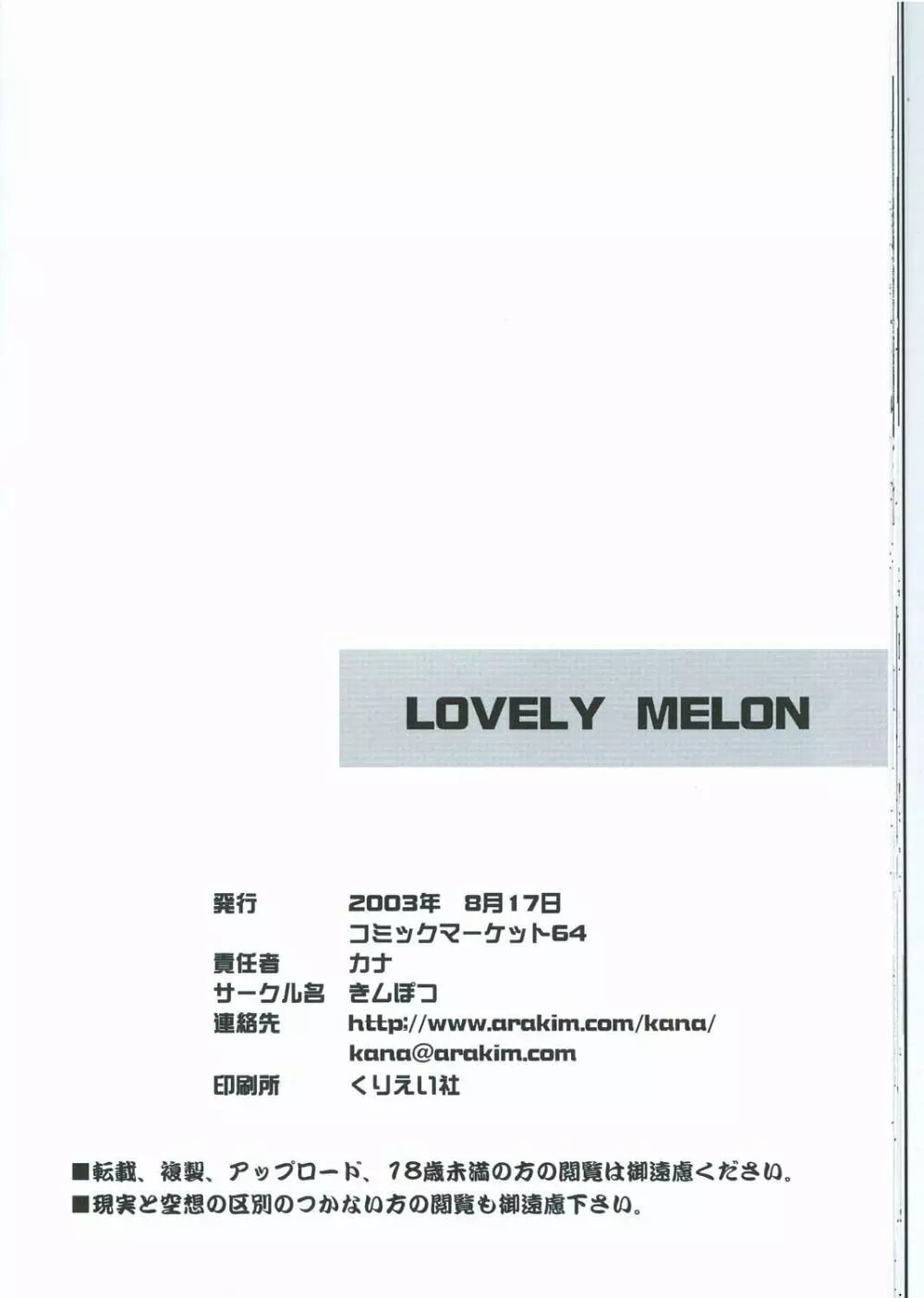 LOVELY MELON 25ページ