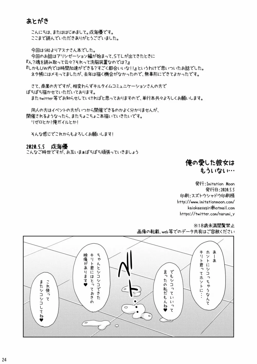 俺の愛した彼女はもういない… 23ページ