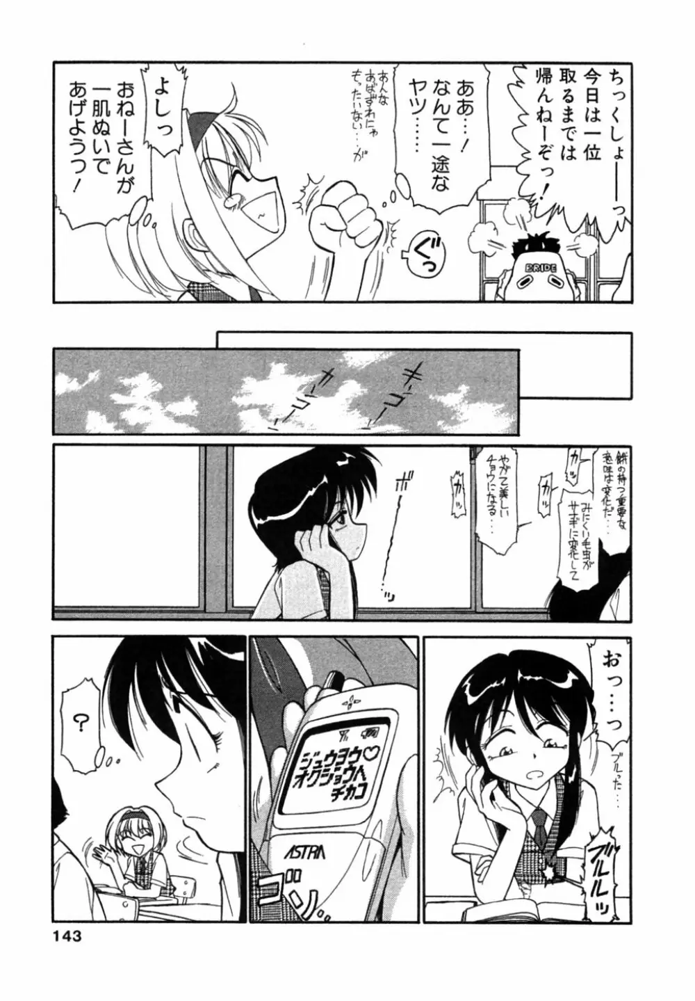 ちゃありぃずえんぢぇる 144ページ