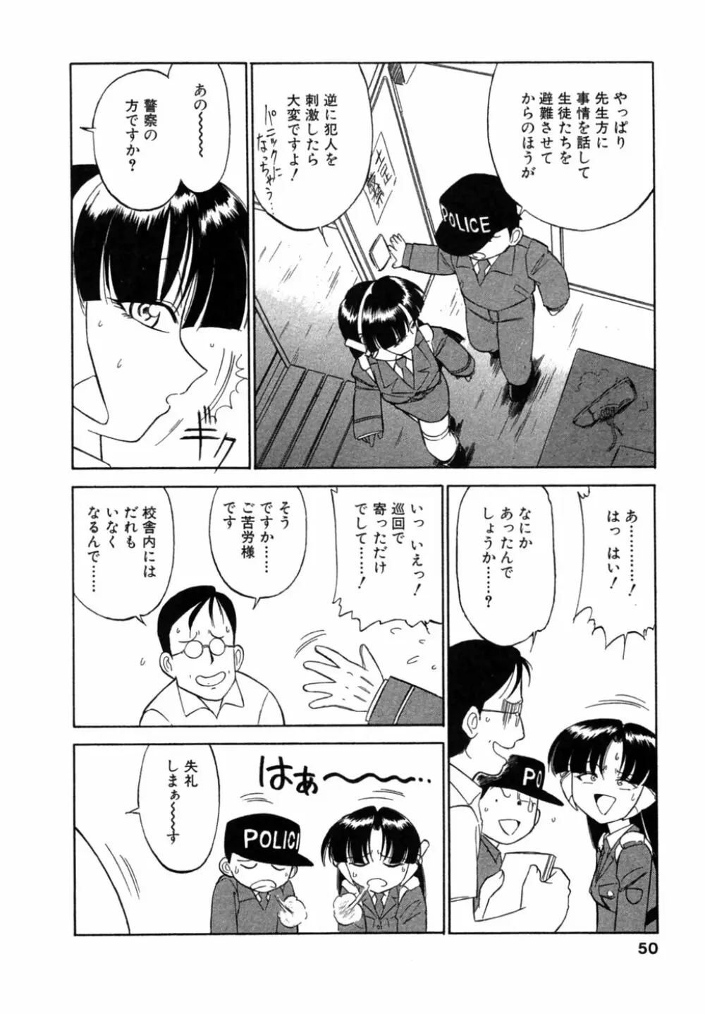 ちゃありぃずえんぢぇる 51ページ