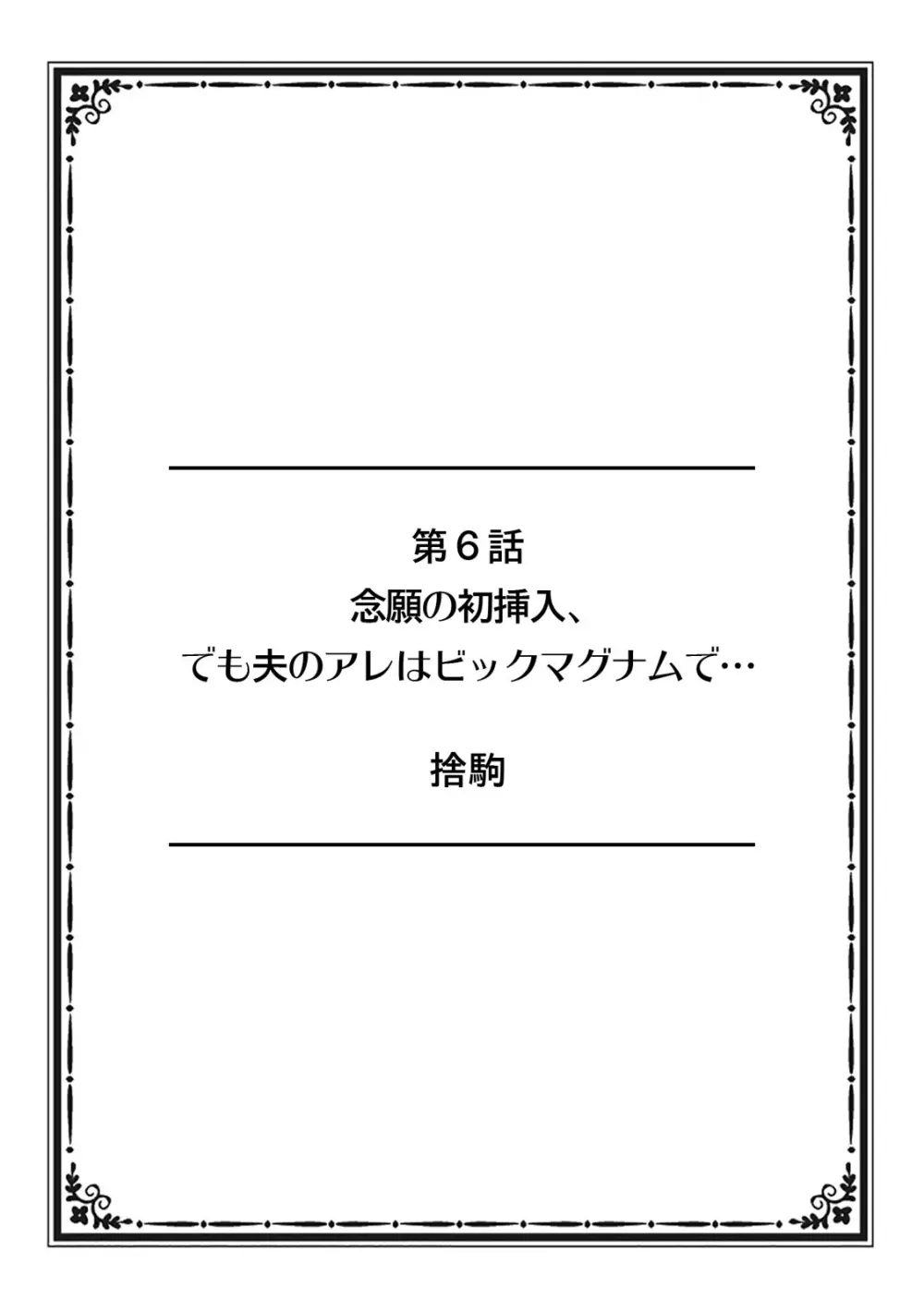 「そんなに激しくしたらっ…夫が起きちゃう!」飢えたレス妻を本気にさせるガチ突きピストン 52ページ