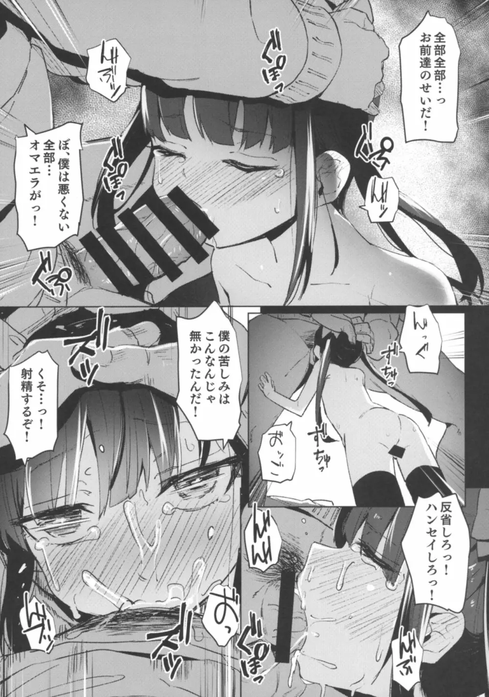 少女飼育教室 31ページ