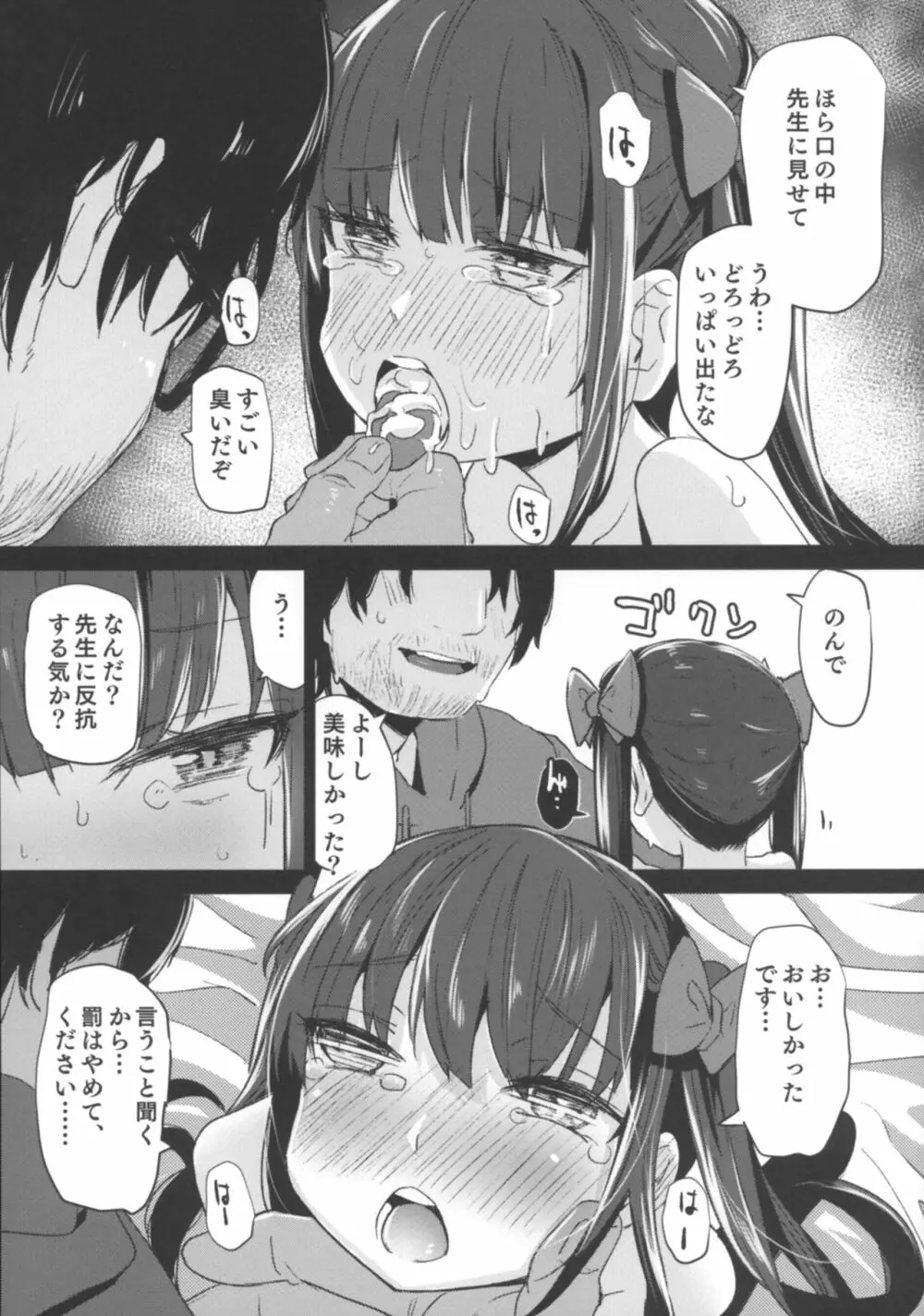 少女飼育教室 33ページ