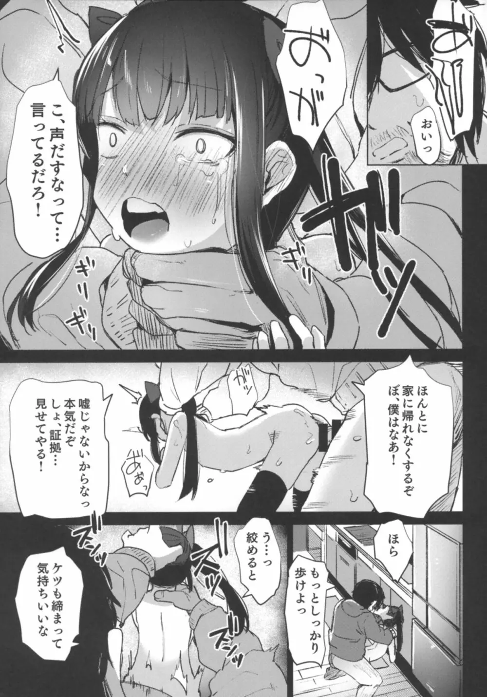 少女飼育教室 36ページ