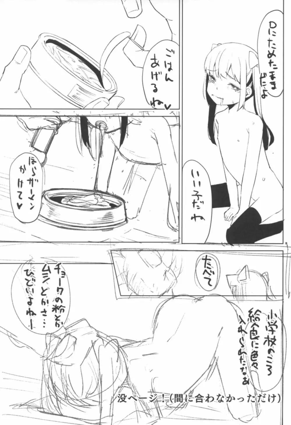 少女飼育教室 44ページ