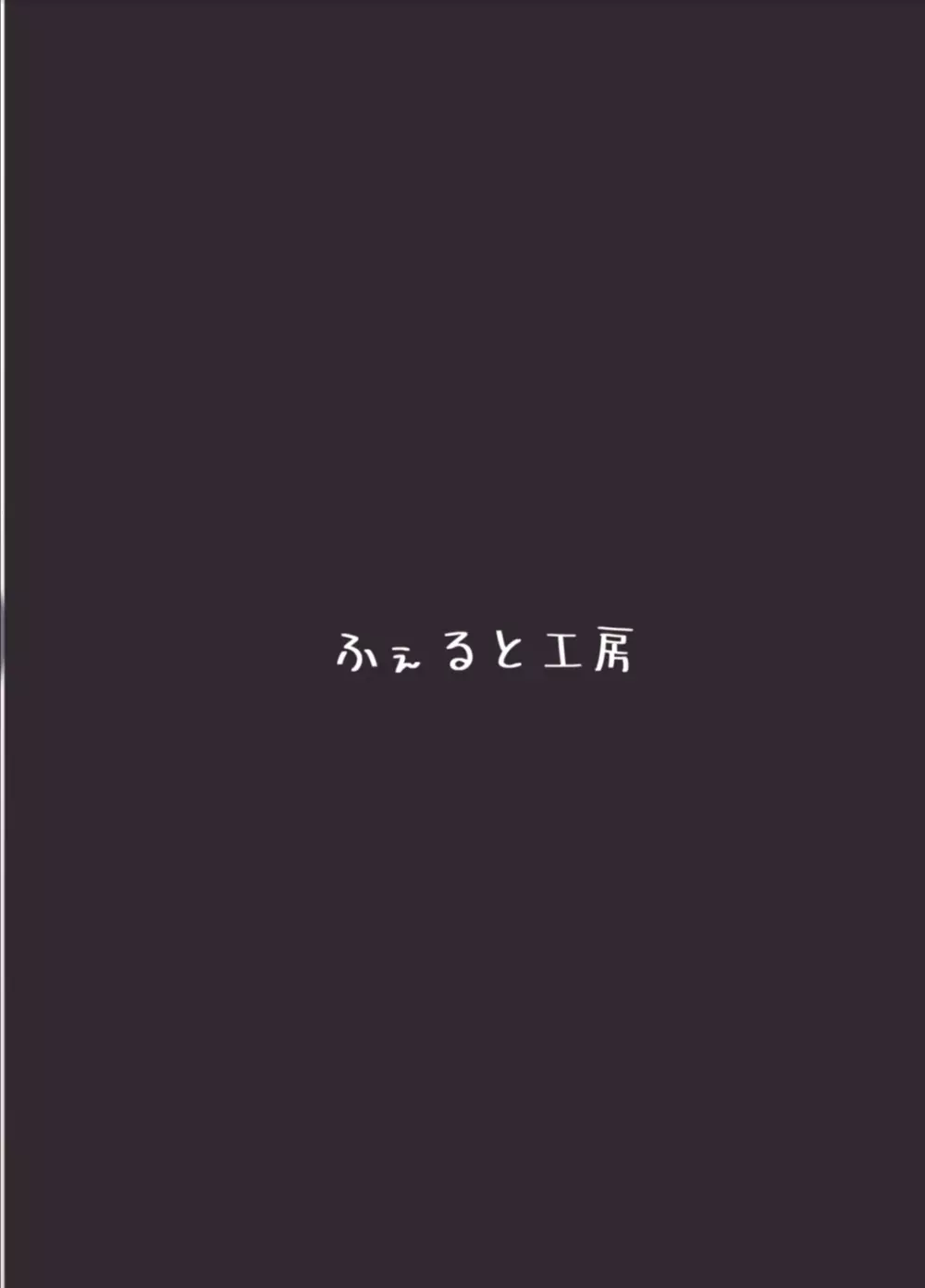 WAちゃんを愛でたいっ! 14ページ