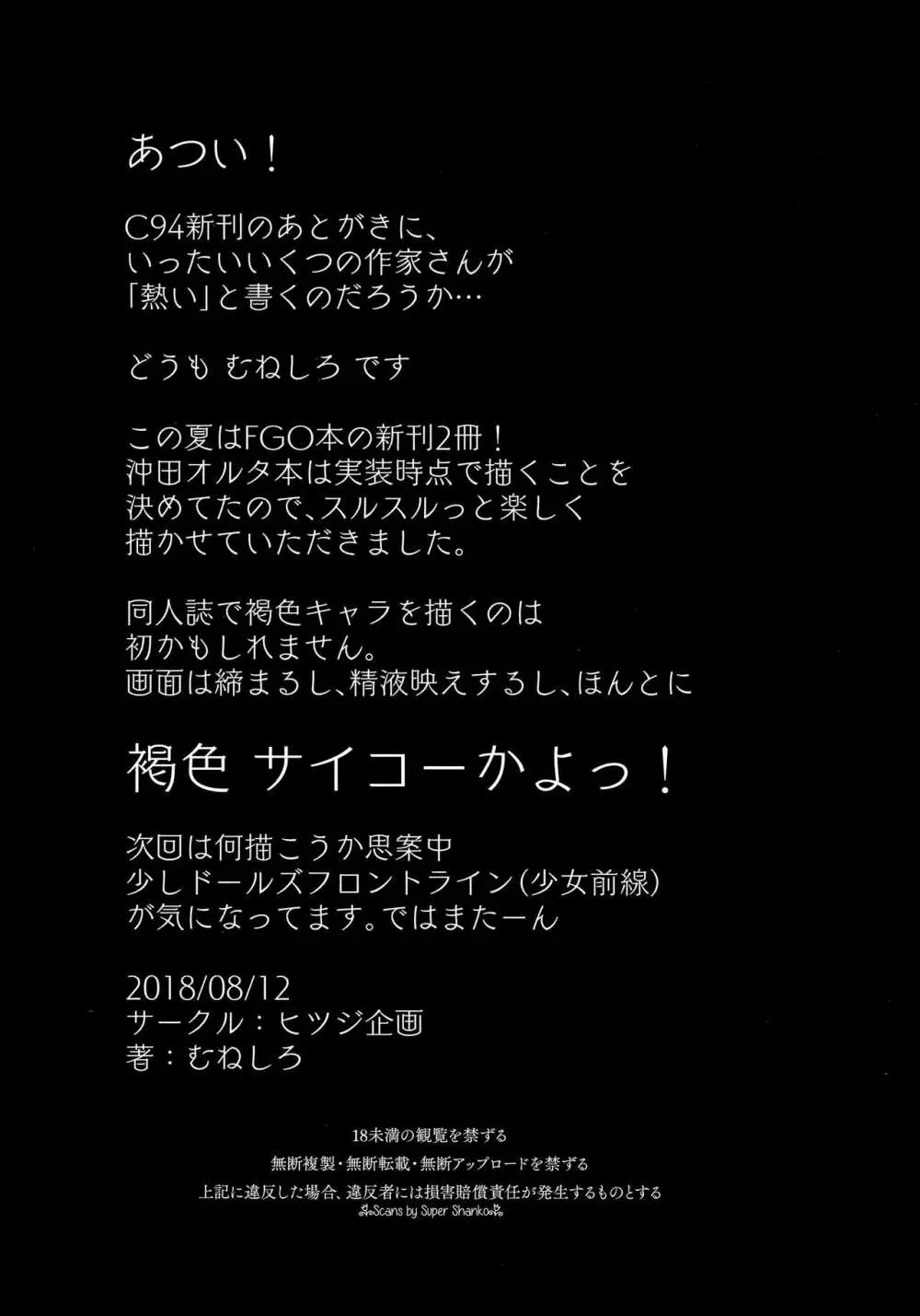 マジンサンはコミュしたい 25ページ