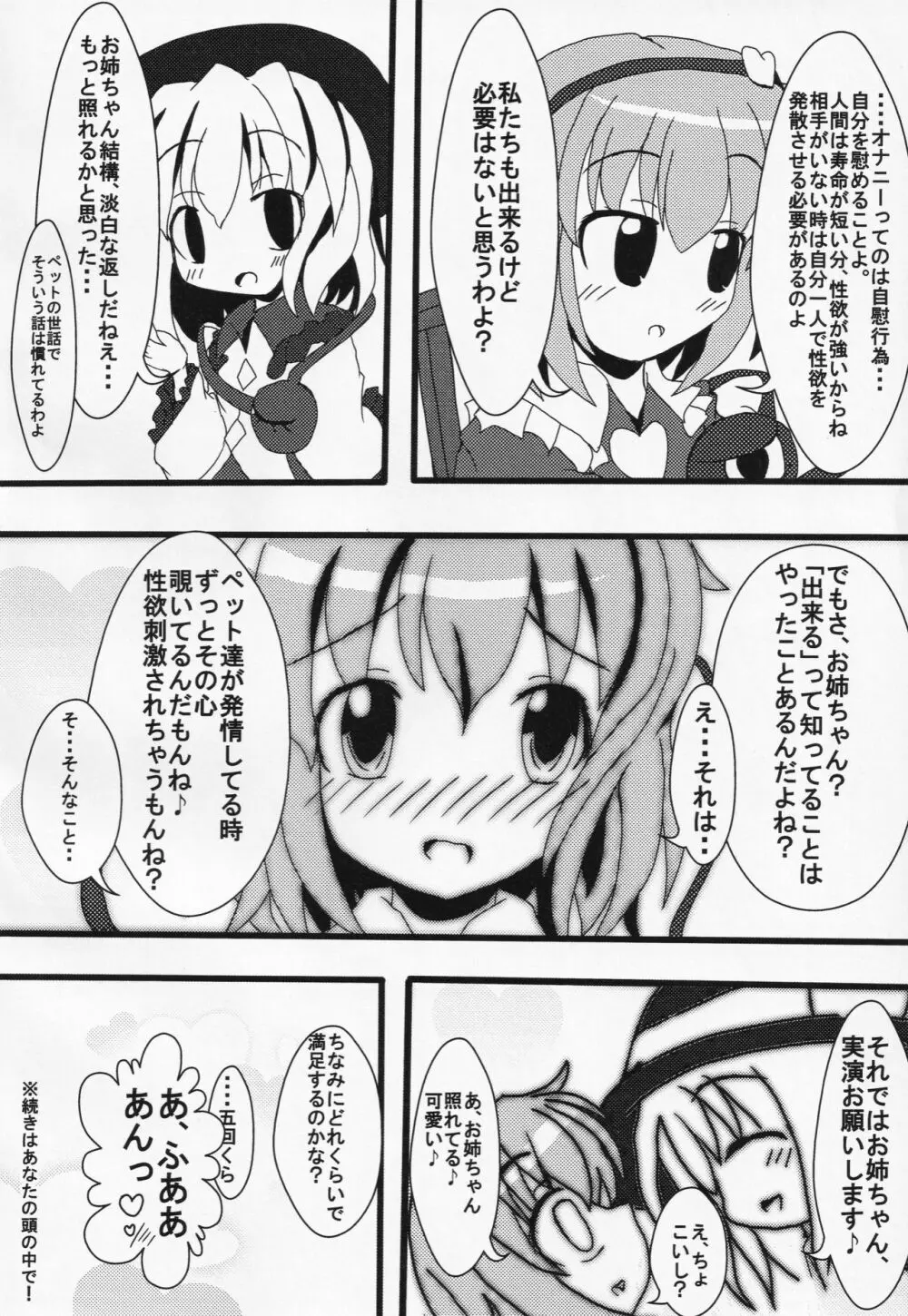 ムイシキイシキ 19ページ