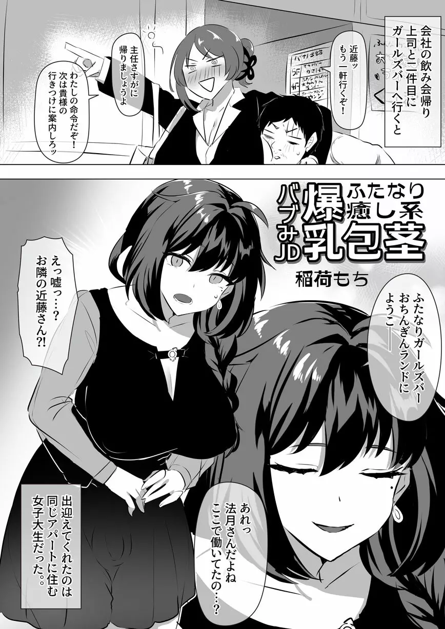 ふたなり癒し系爆乳包茎バブみJD漫画