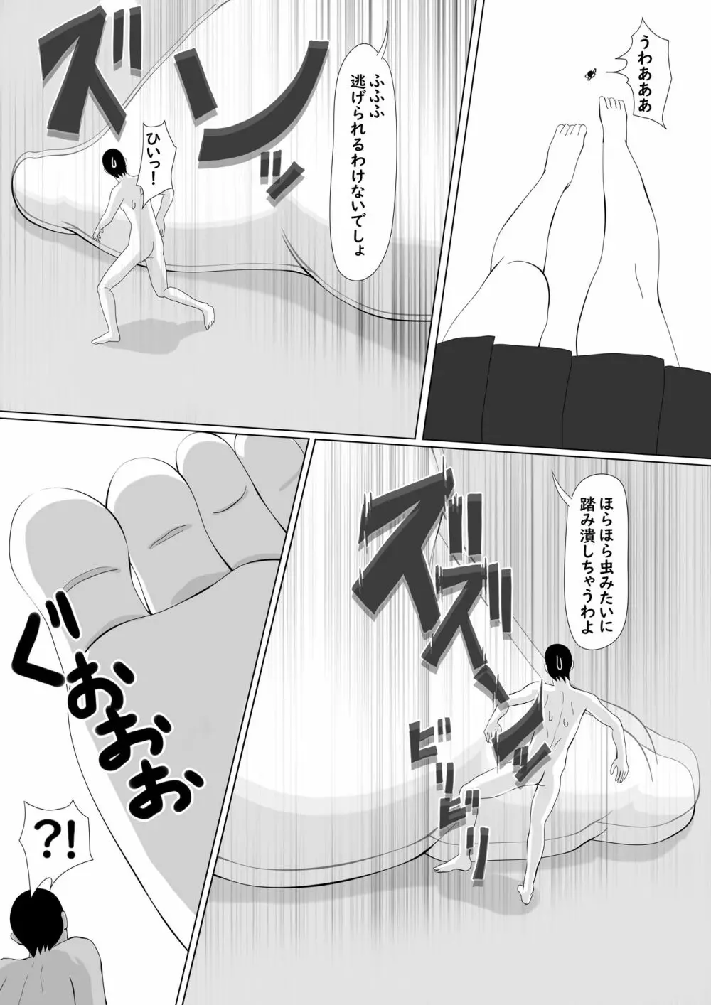 妹に小さくされて好き放題 11ページ