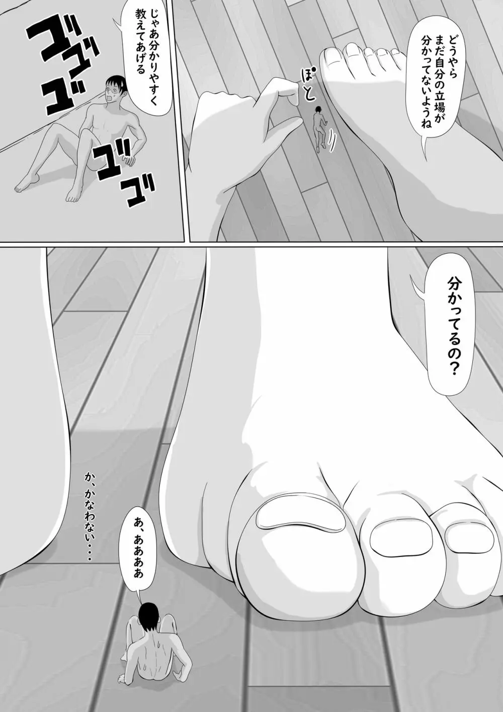 妹に小さくされて好き放題 9ページ