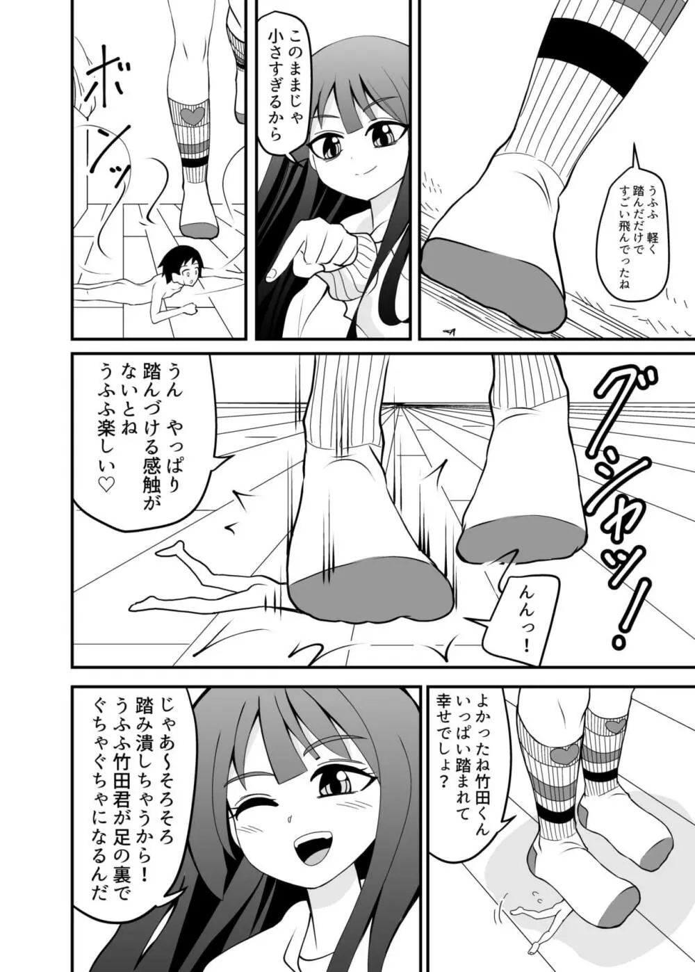 小さくされてロリっ子に踏まれる話 10ページ