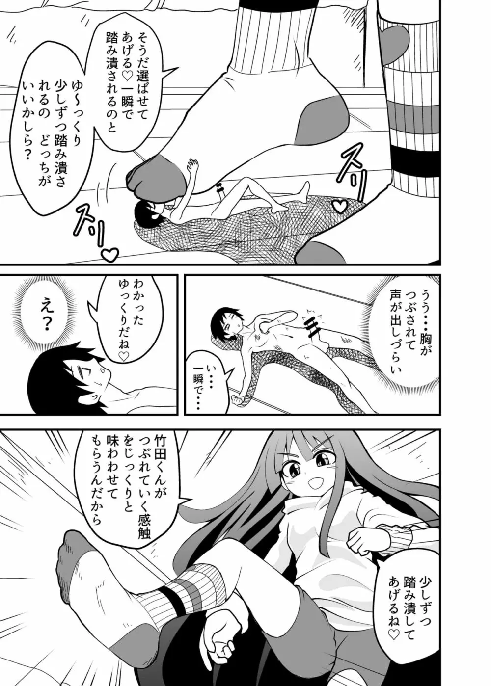 小さくされてロリっ子に踏まれる話 11ページ