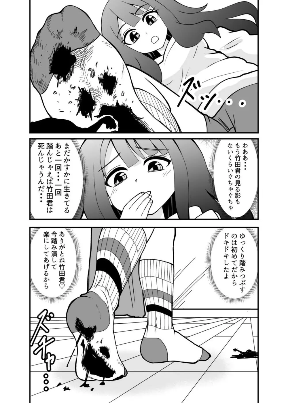 小さくされてロリっ子に踏まれる話 17ページ