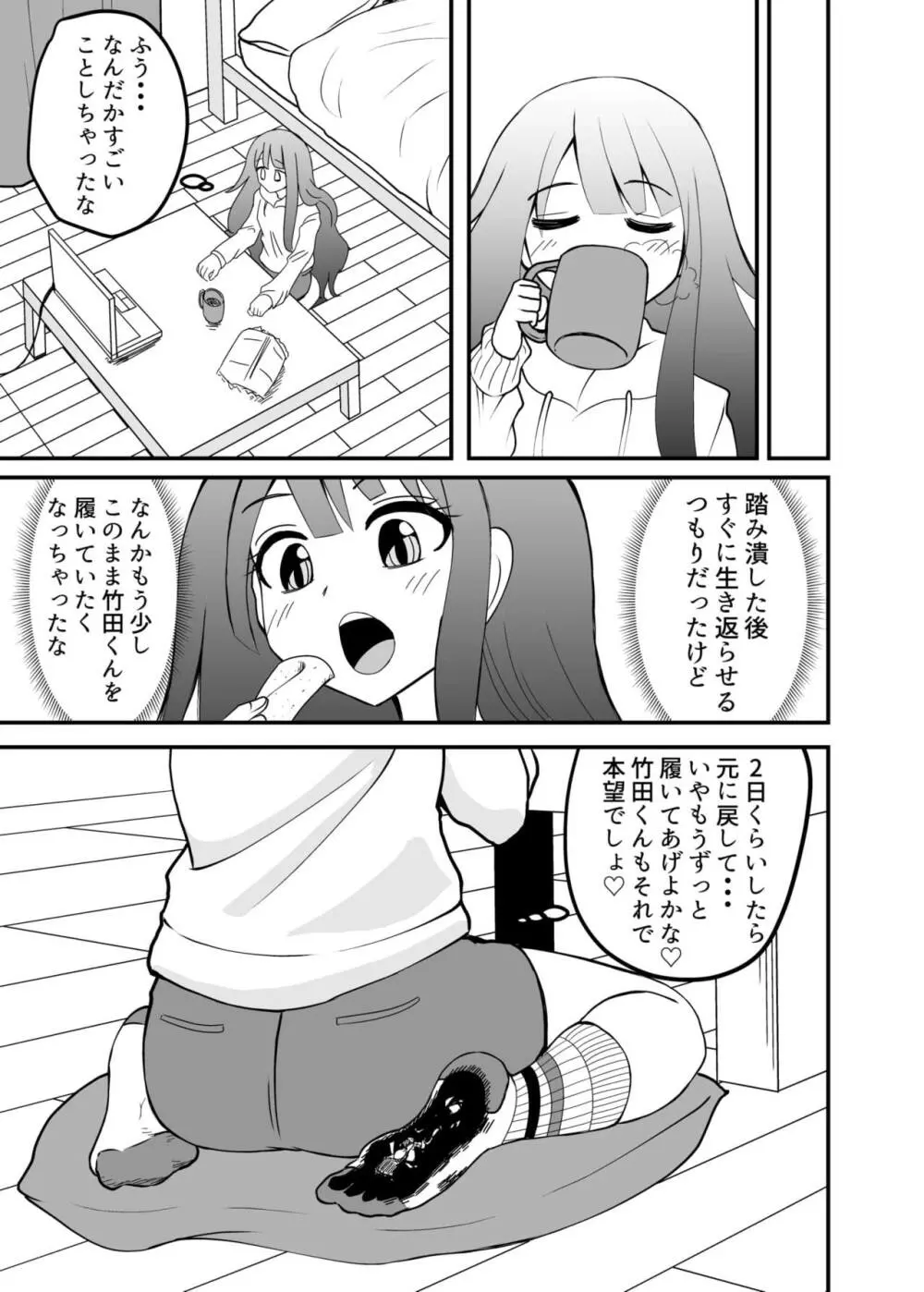 小さくされてロリっ子に踏まれる話 19ページ